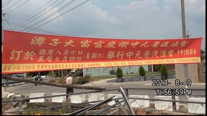 20130810-潭子大富宮慶讚中元普渡大會